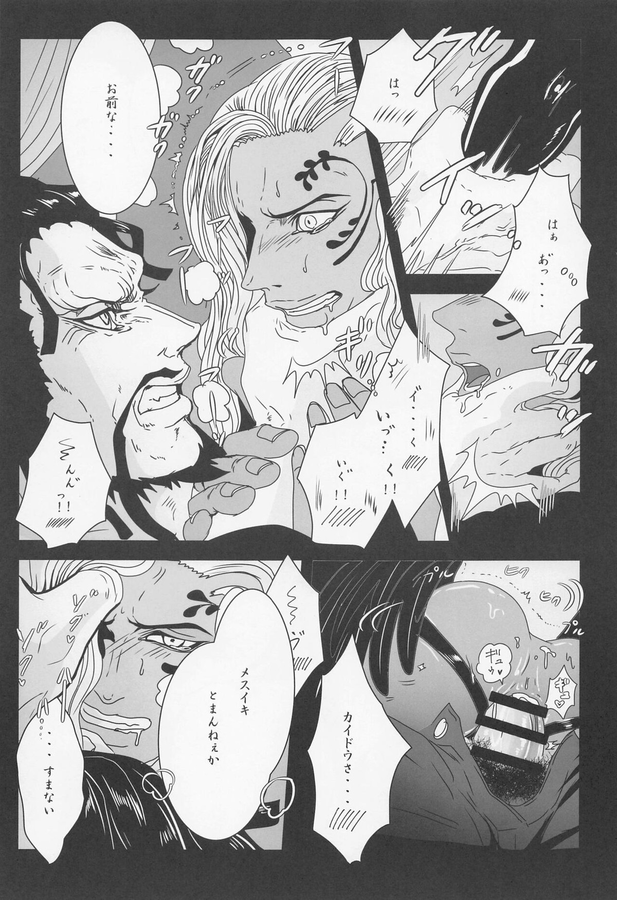 ELYSIUM【ONE PIECE/カイキン】 page 38