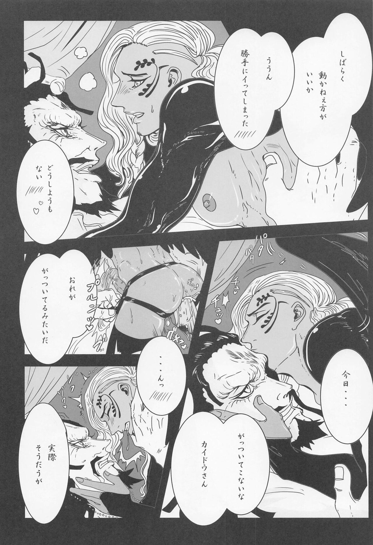 ELYSIUM【ONE PIECE/カイキン】 page 39