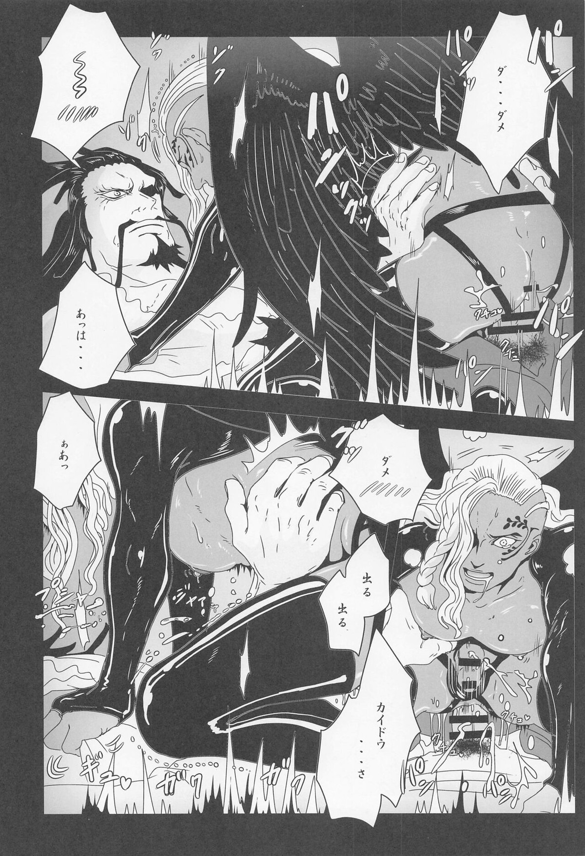 ELYSIUM【ONE PIECE/カイキン】 page 41