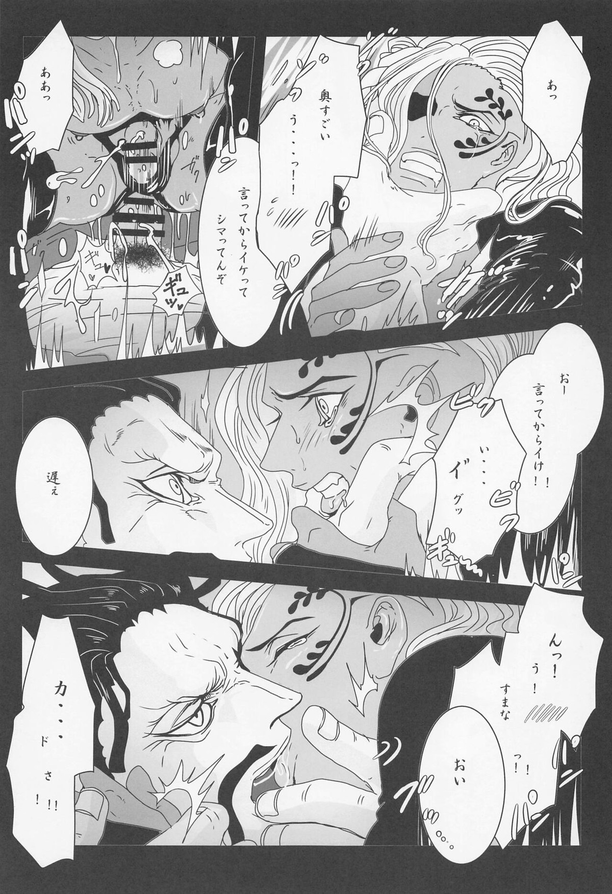 ELYSIUM【ONE PIECE/カイキン】 page 42