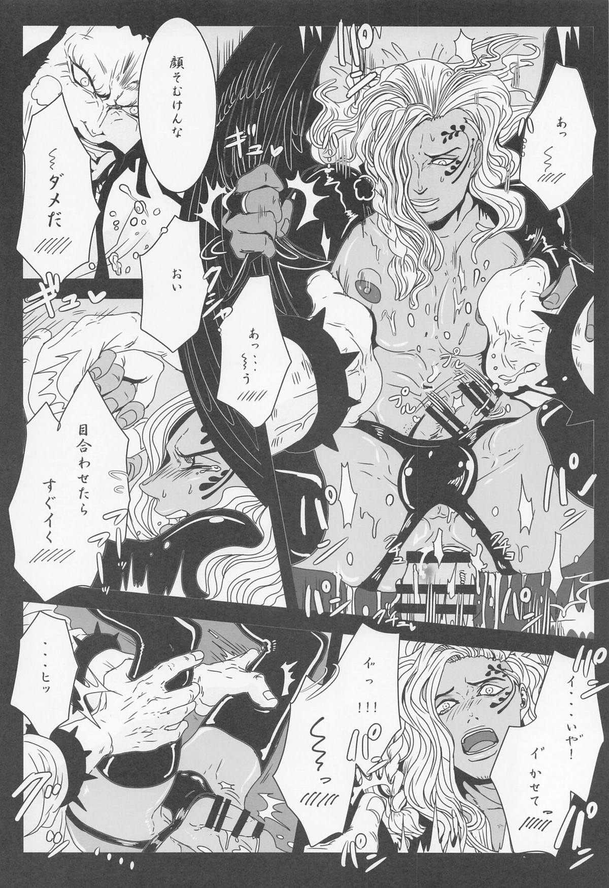 ELYSIUM【ONE PIECE/カイキン】 page 45