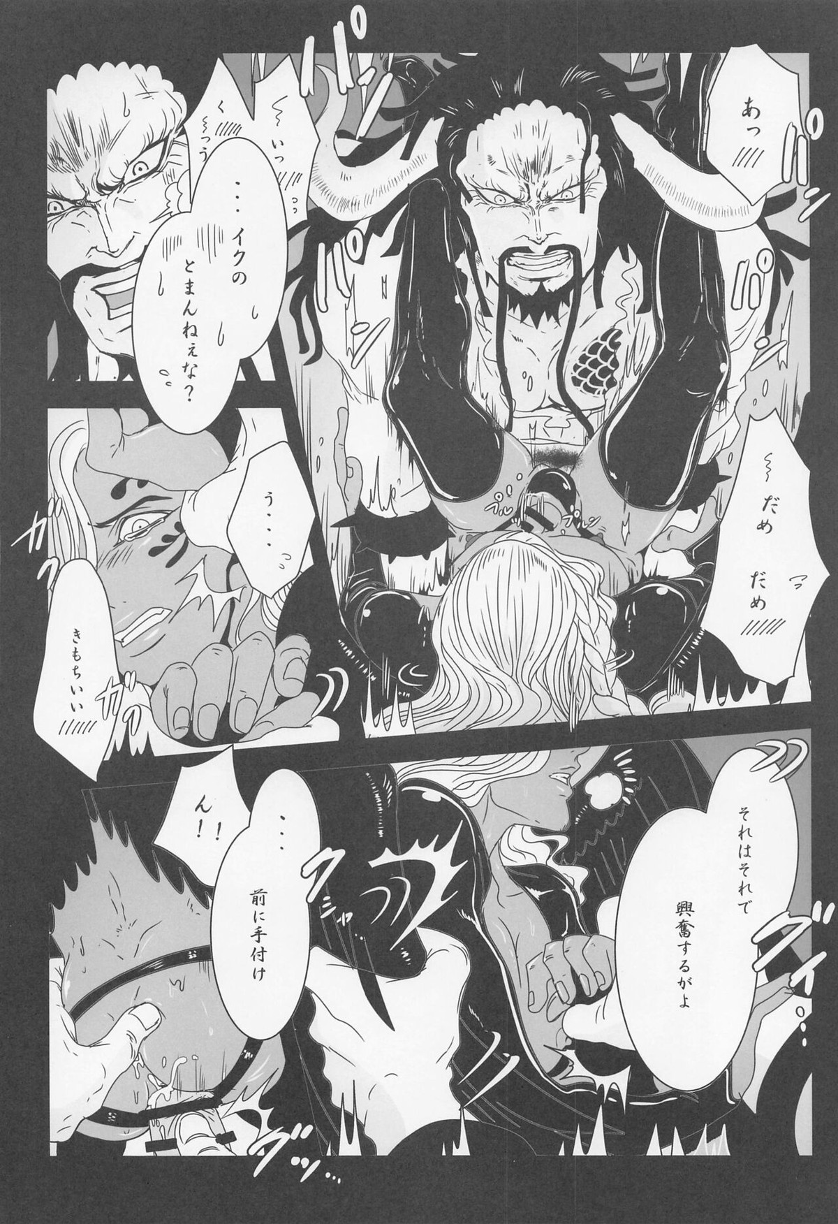 ELYSIUM【ONE PIECE/カイキン】 page 47