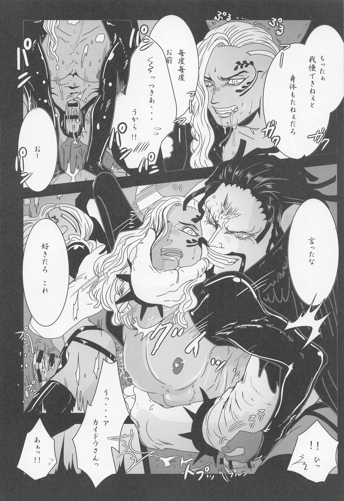 ELYSIUM【ONE PIECE/カイキン】 page 49
