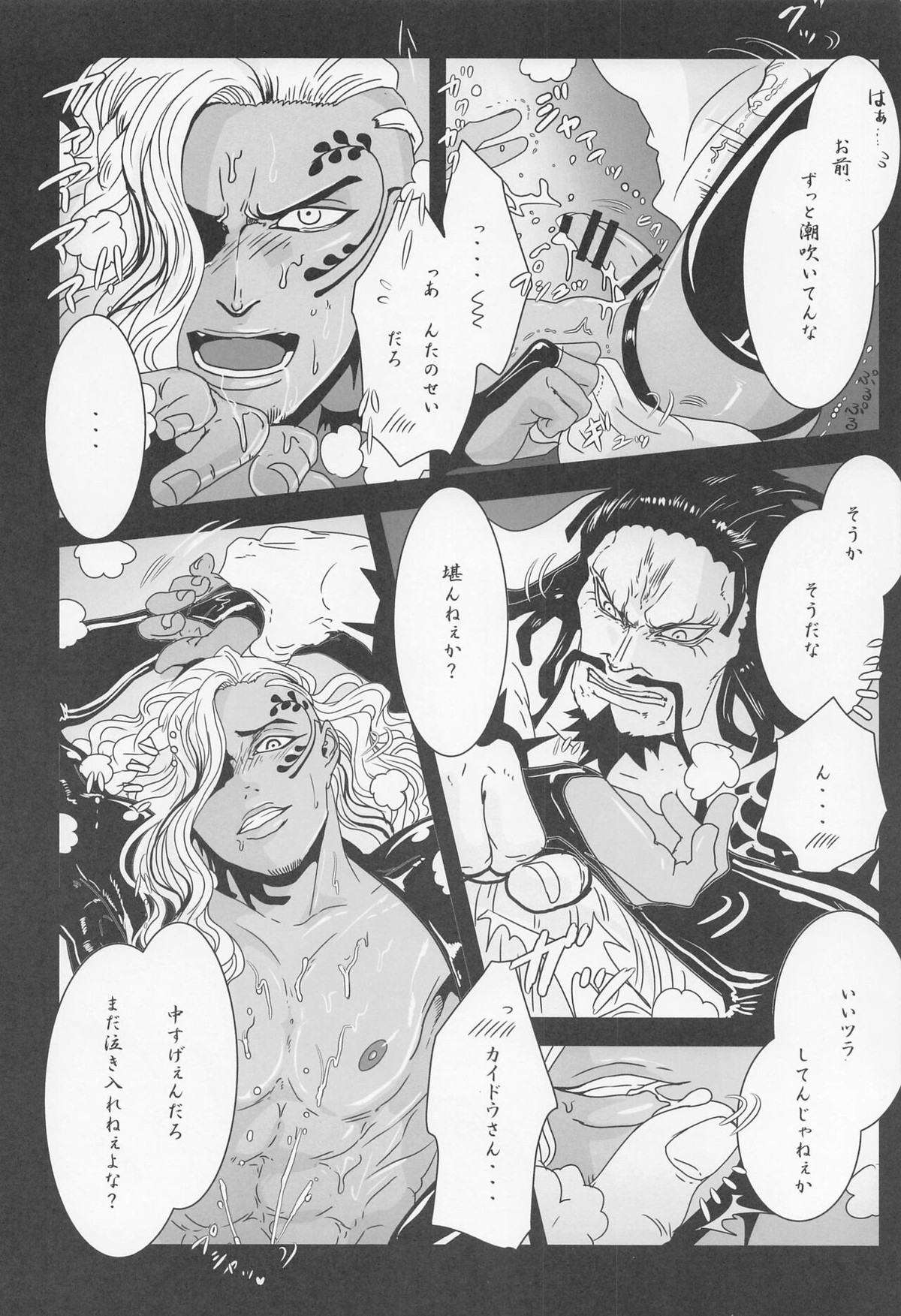 ELYSIUM【ONE PIECE/カイキン】 page 53
