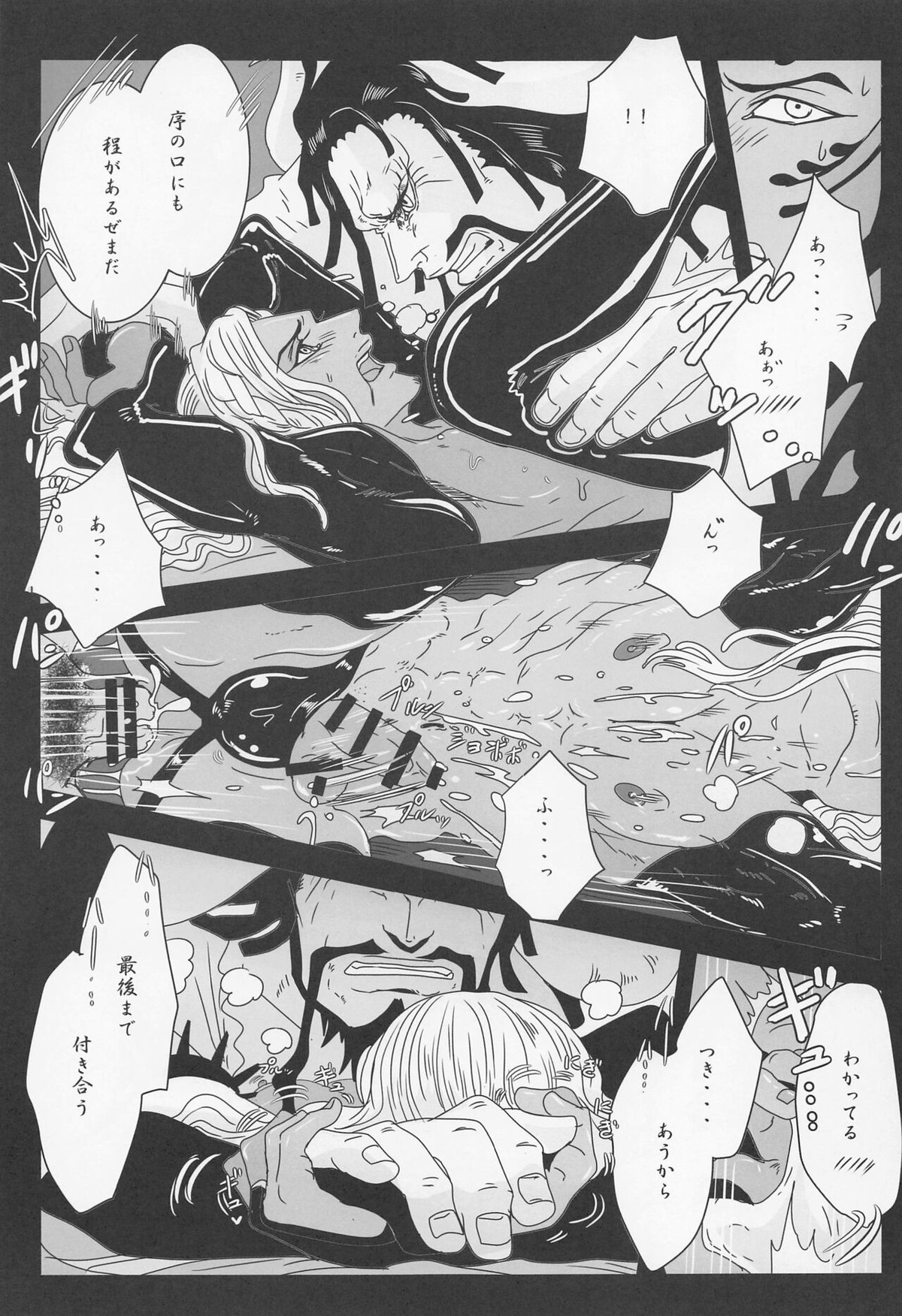 ELYSIUM【ONE PIECE/カイキン】 page 54