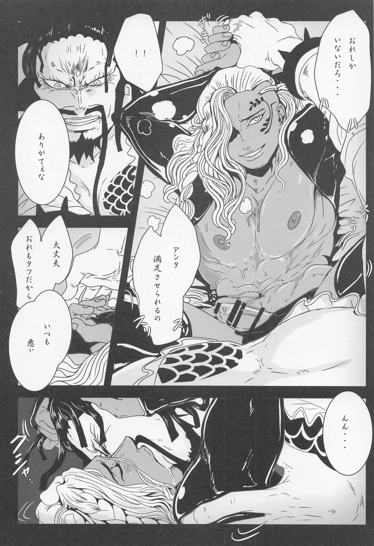 ELYSIUM【ONE PIECE/カイキン】 page 55