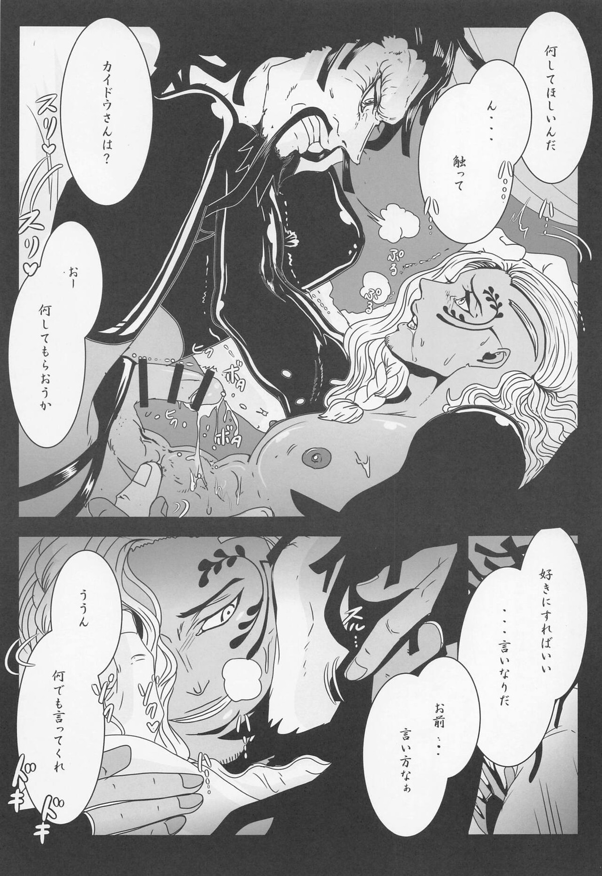 ELYSIUM【ONE PIECE/カイキン】 page 56