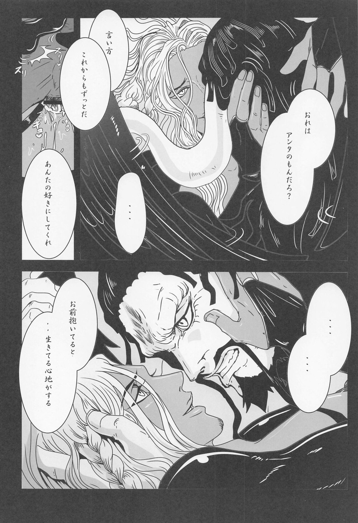 ELYSIUM【ONE PIECE/カイキン】 page 57