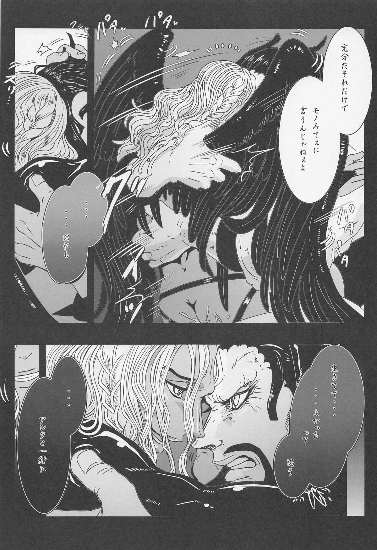 ELYSIUM【ONE PIECE/カイキン】 page 58