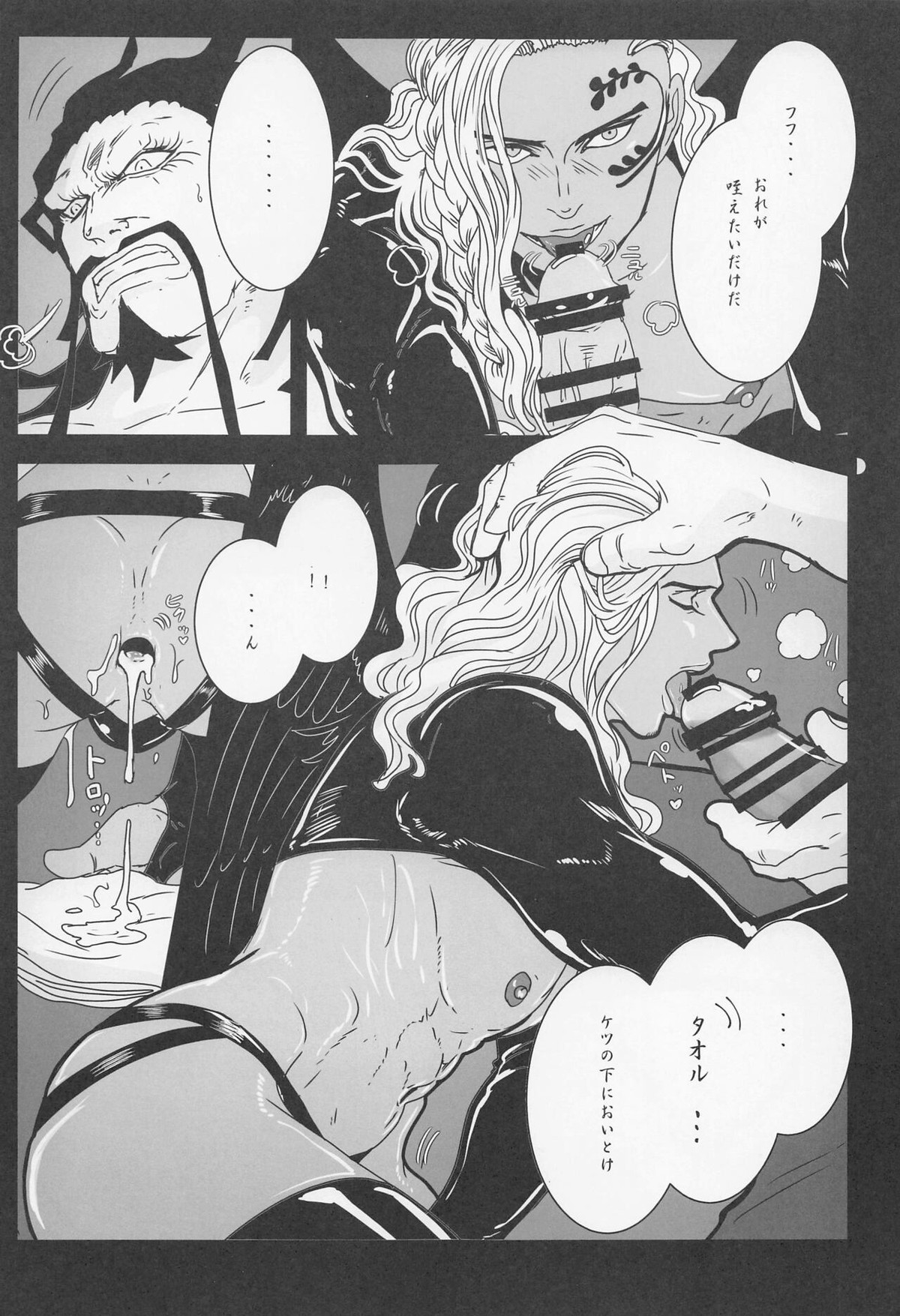 ELYSIUM【ONE PIECE/カイキン】 page 62
