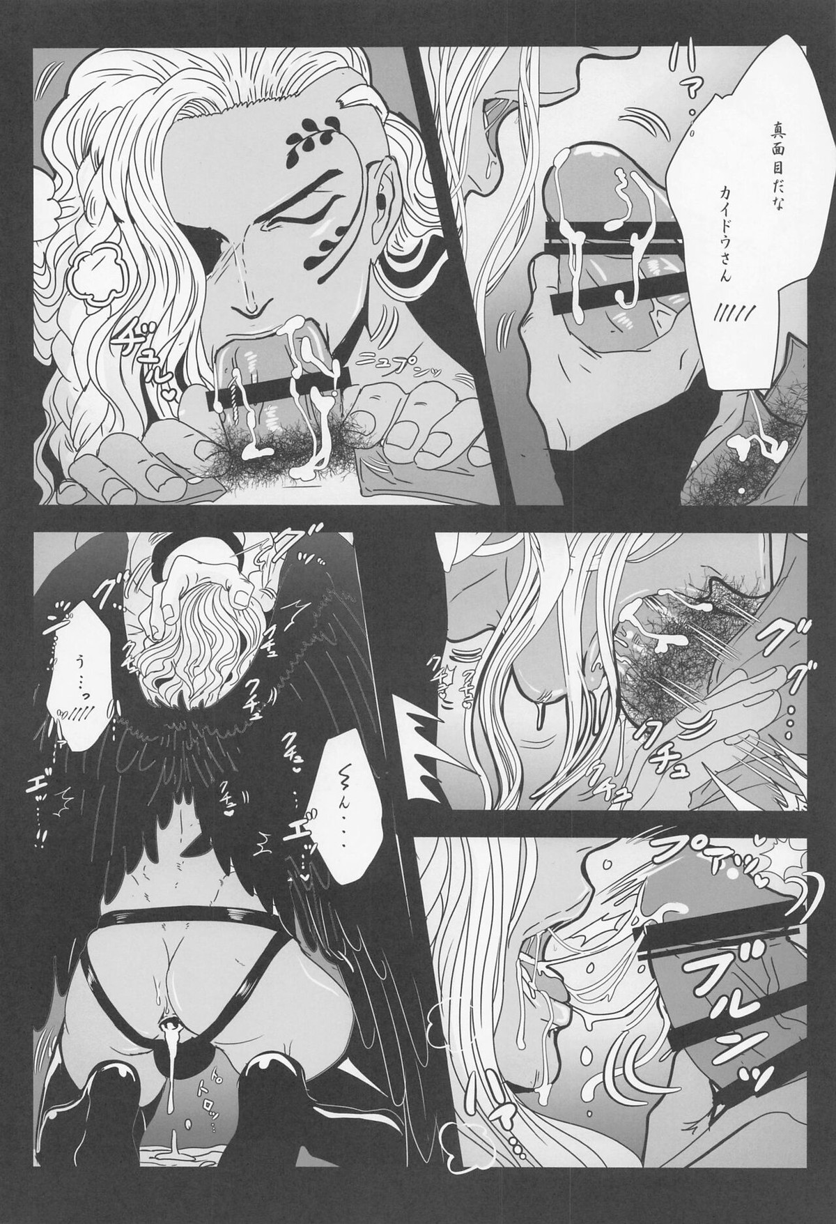 ELYSIUM【ONE PIECE/カイキン】 page 63