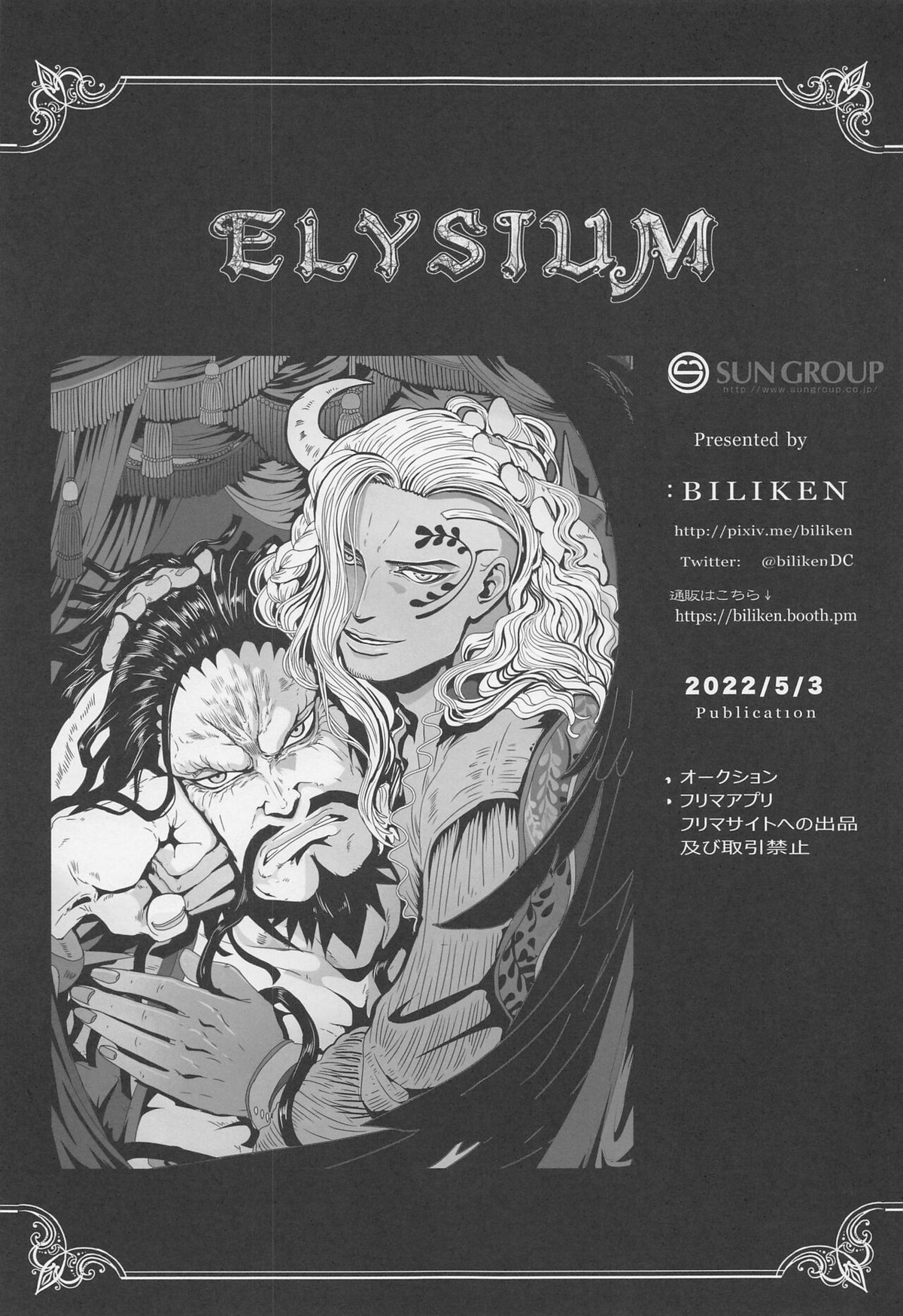 ELYSIUM【ONE PIECE/カイキン】 page 66