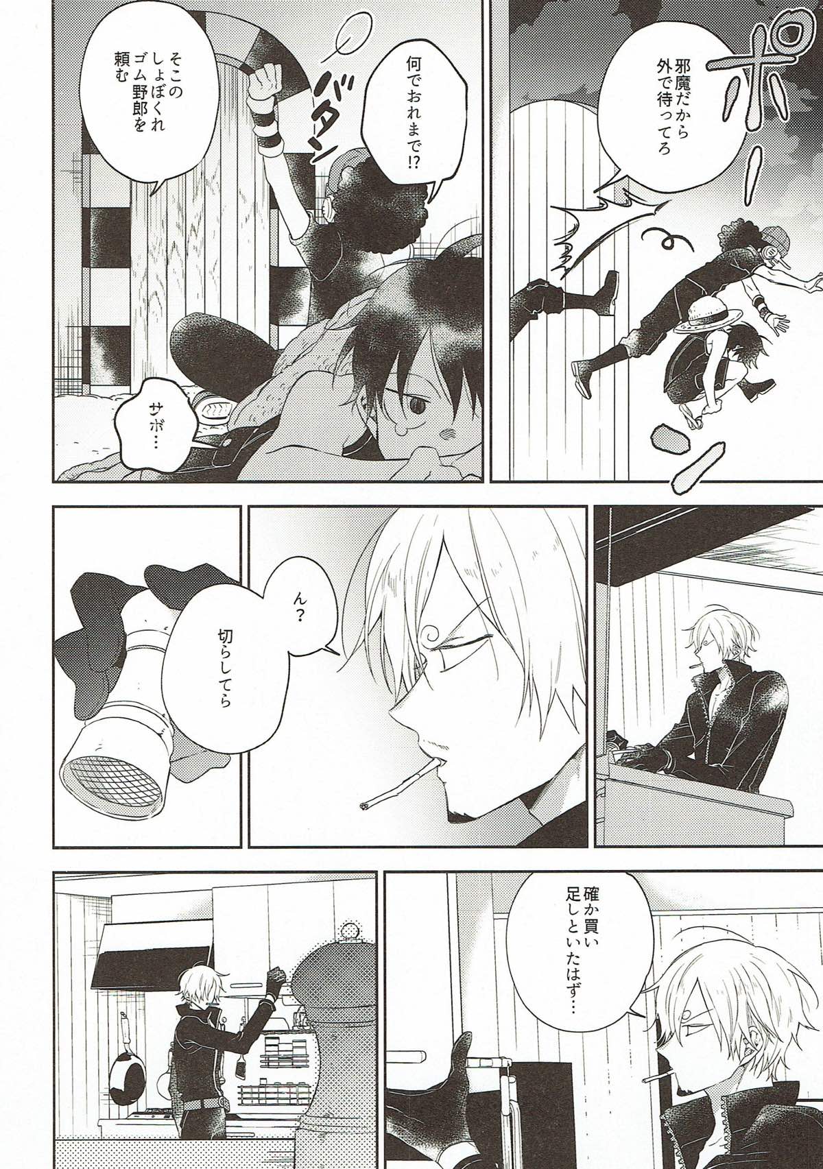 ゴールデンタイム【ONE PIECE/サボル】 page 11