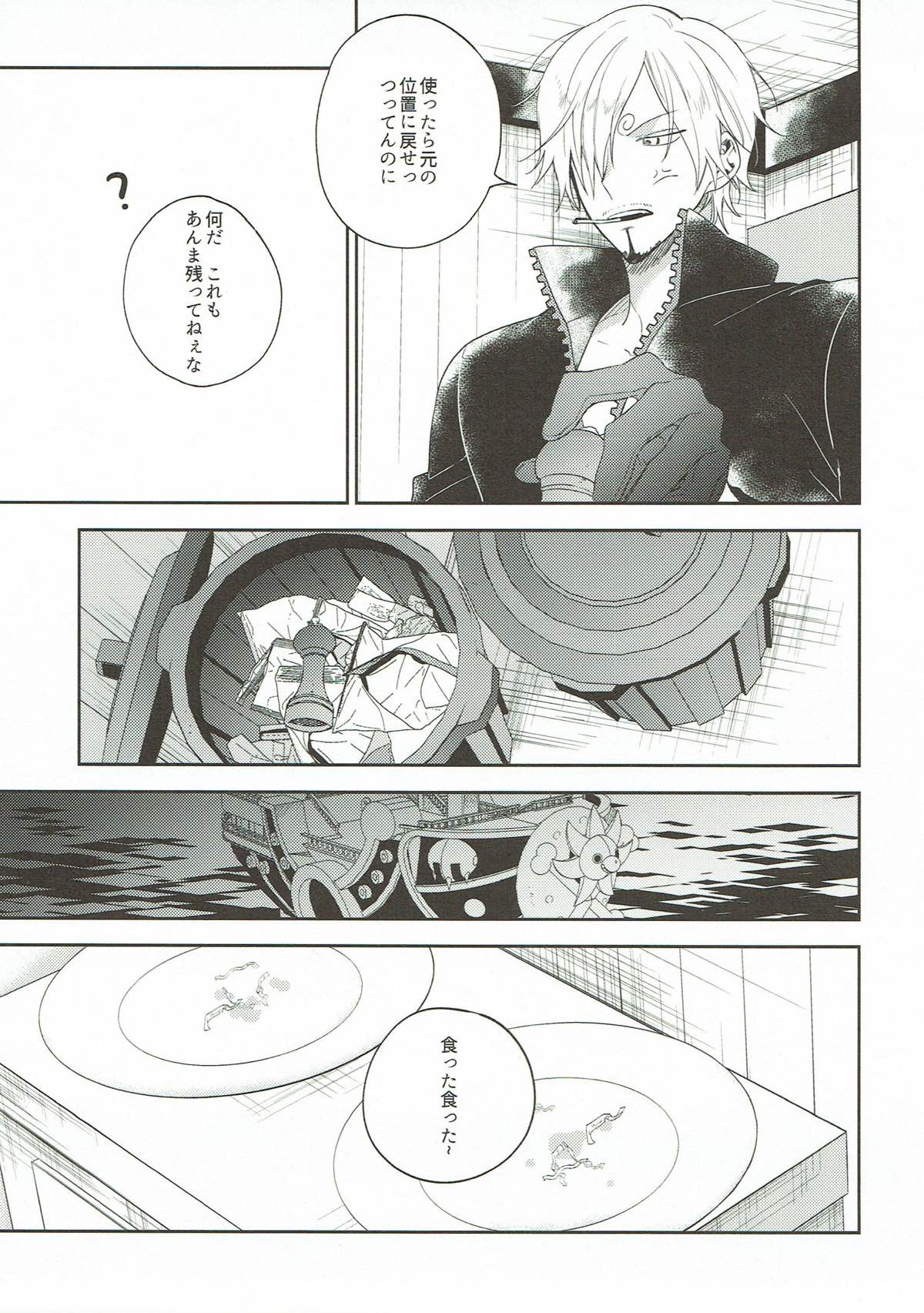 ゴールデンタイム【ONE PIECE/サボル】 page 12