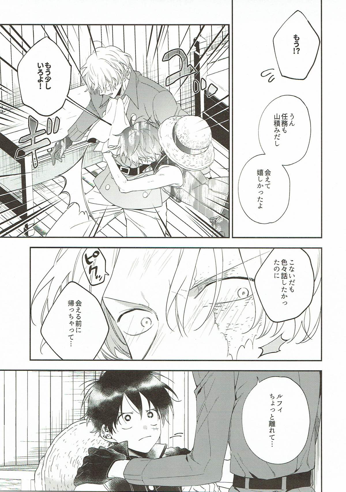 ゴールデンタイム【ONE PIECE/サボル】 page 14