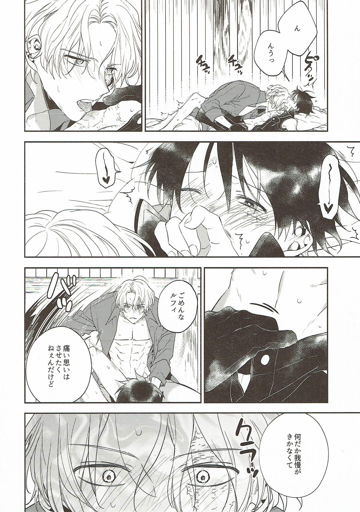 ゴールデンタイム【ONE PIECE/サボル】 page 21
