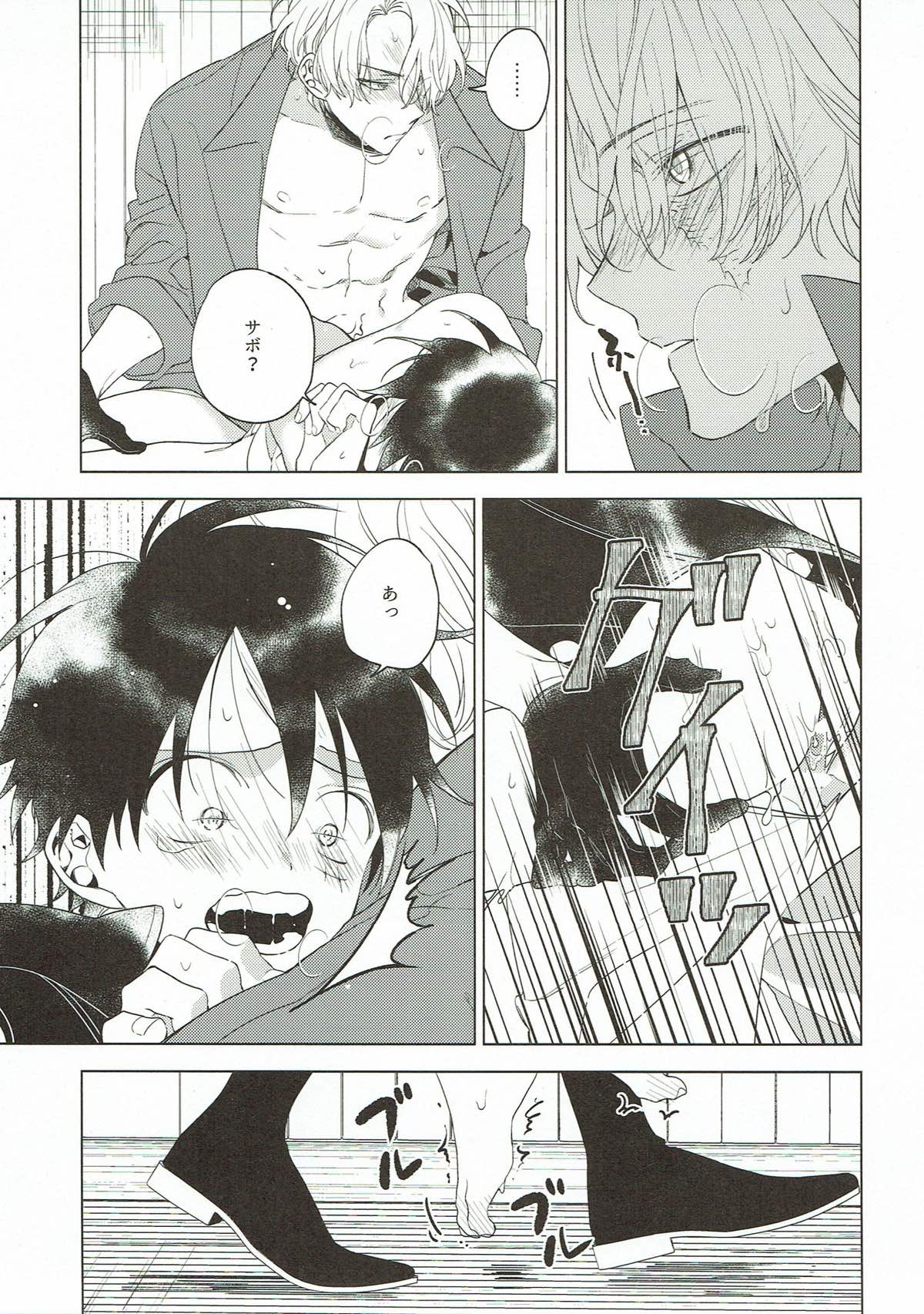 ゴールデンタイム【ONE PIECE/サボル】 page 24