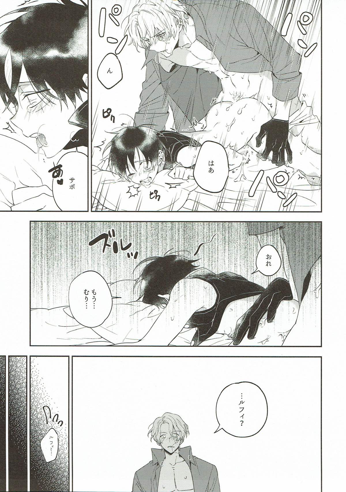 ゴールデンタイム【ONE PIECE/サボル】 page 32