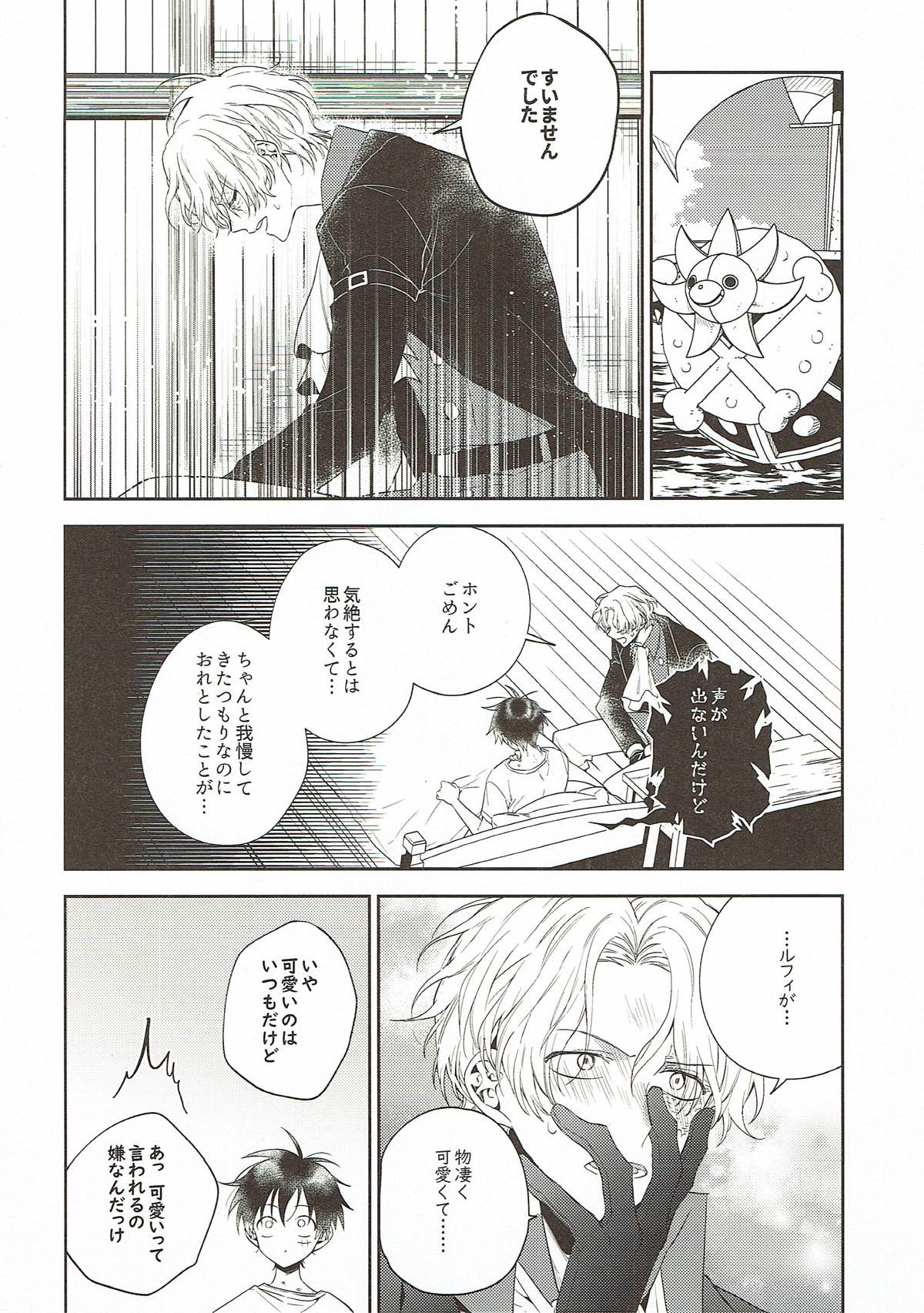 ゴールデンタイム【ONE PIECE/サボル】 page 33