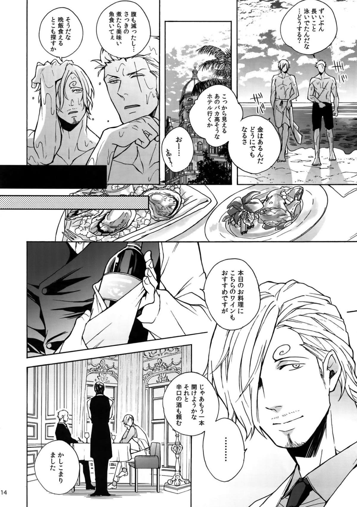 GINGER【ONE PIECE/ゾロサン】 page 14