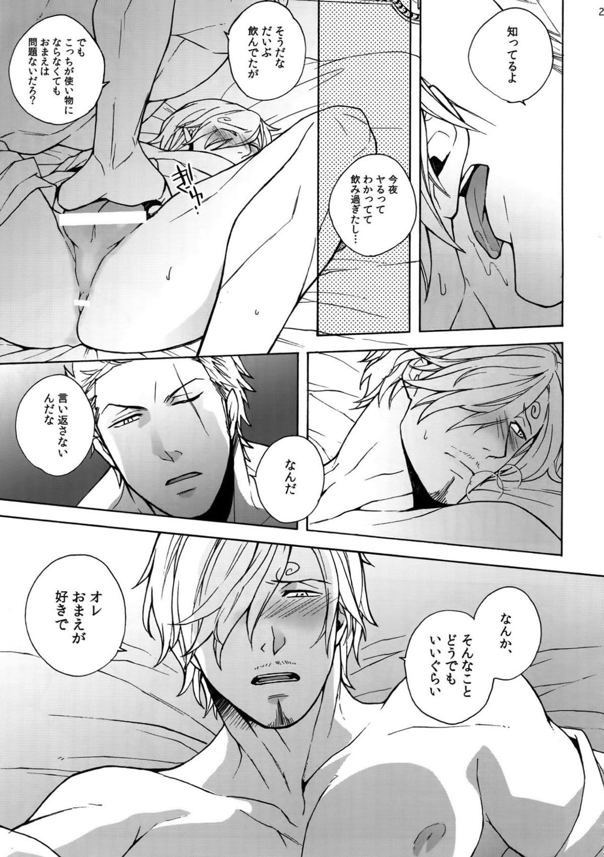 GINGER【ONE PIECE/ゾロサン】 page 21
