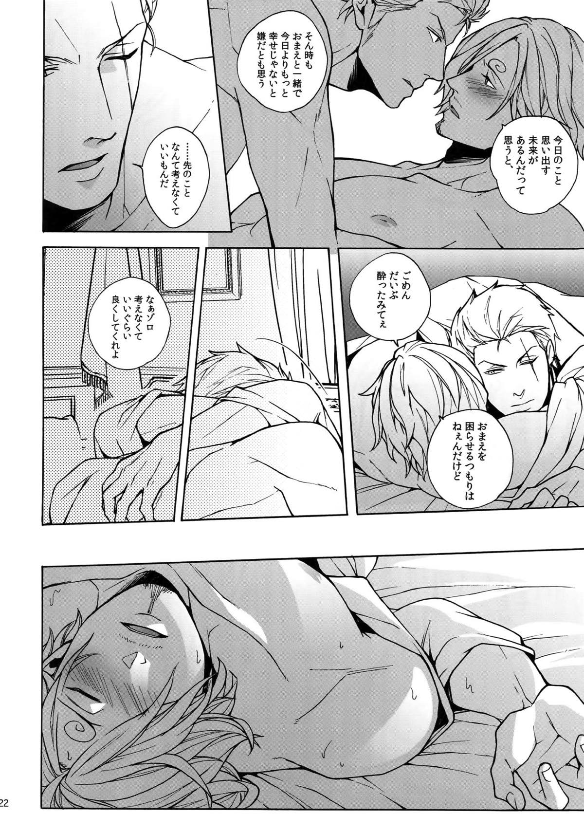 GINGER【ONE PIECE/ゾロサン】 page 22