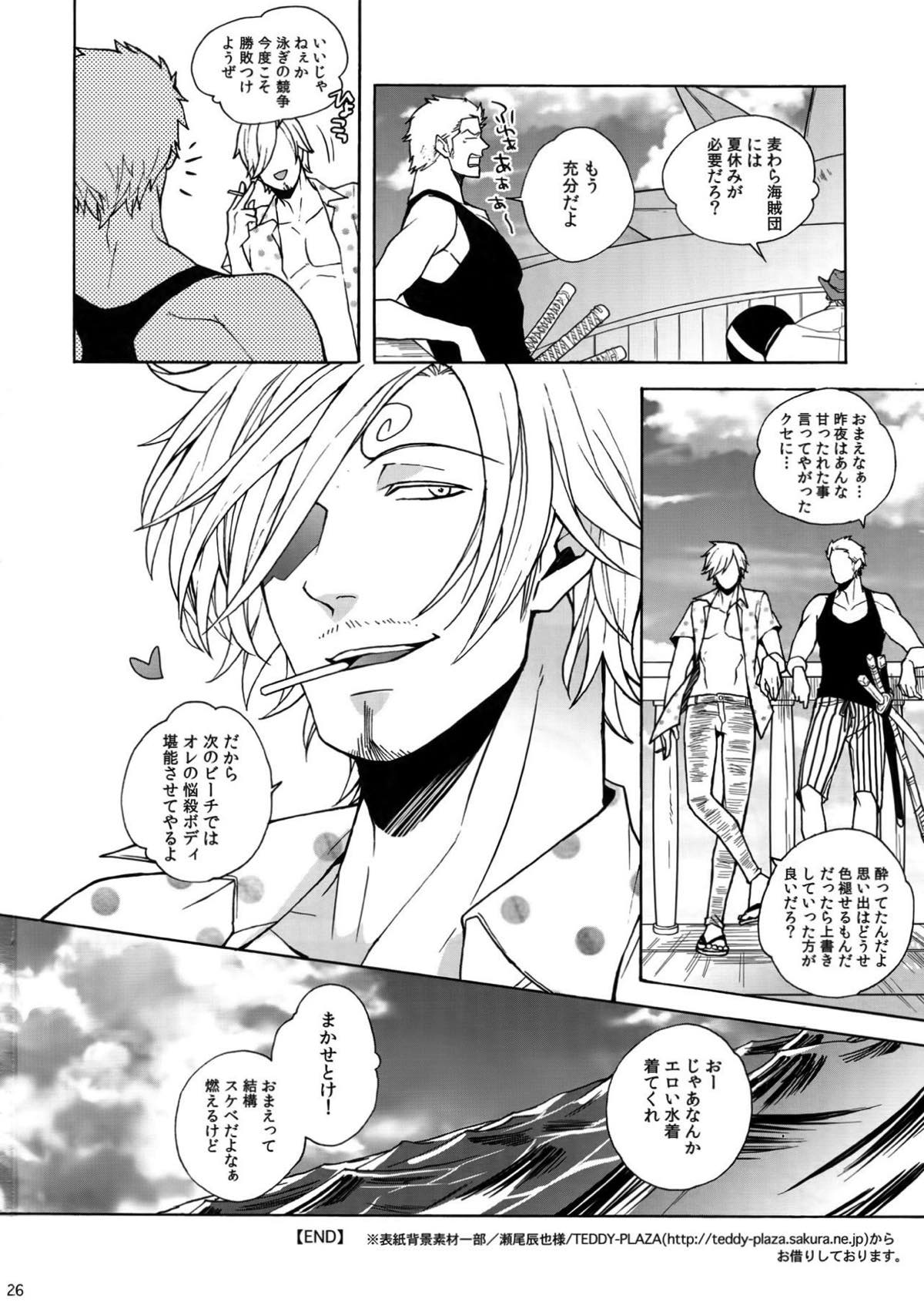 GINGER【ONE PIECE/ゾロサン】 page 26