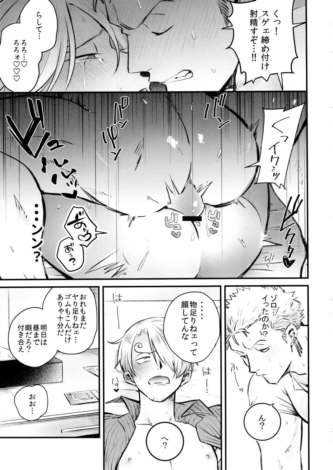 中出し禁止!!【ONE PIECE/ゾロサン】 page 18