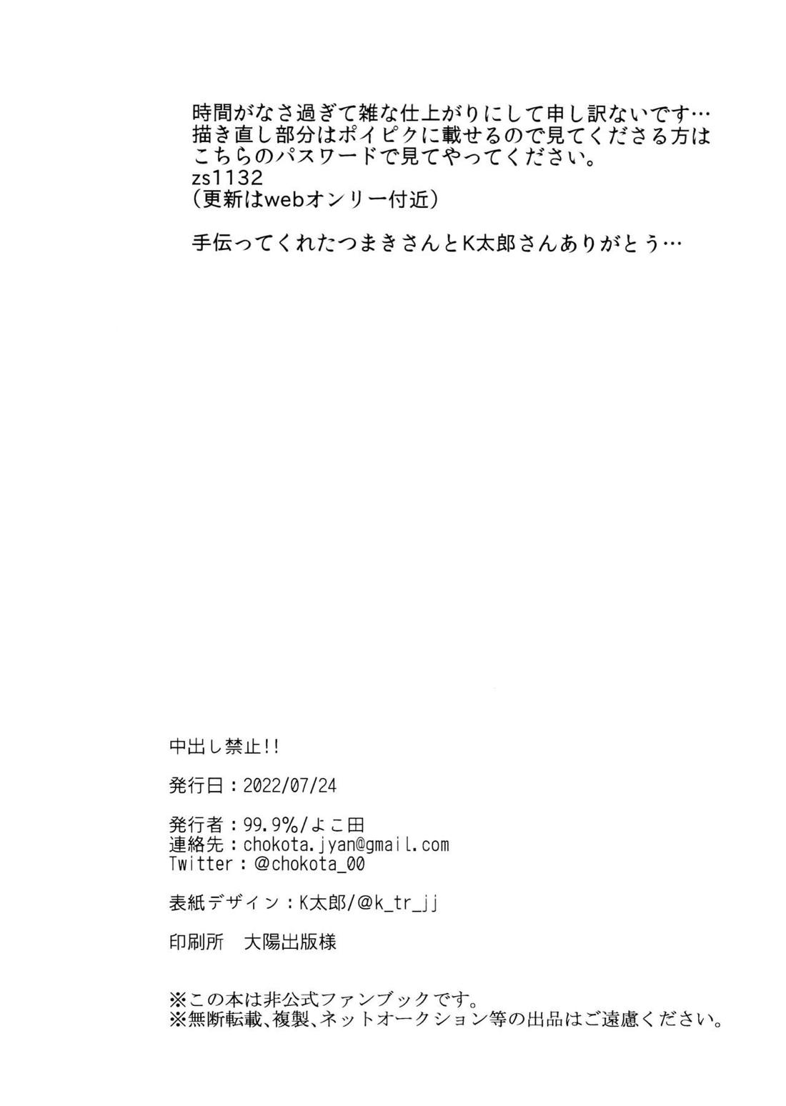 中出し禁止!!【ONE PIECE/ゾロサン】 page 25