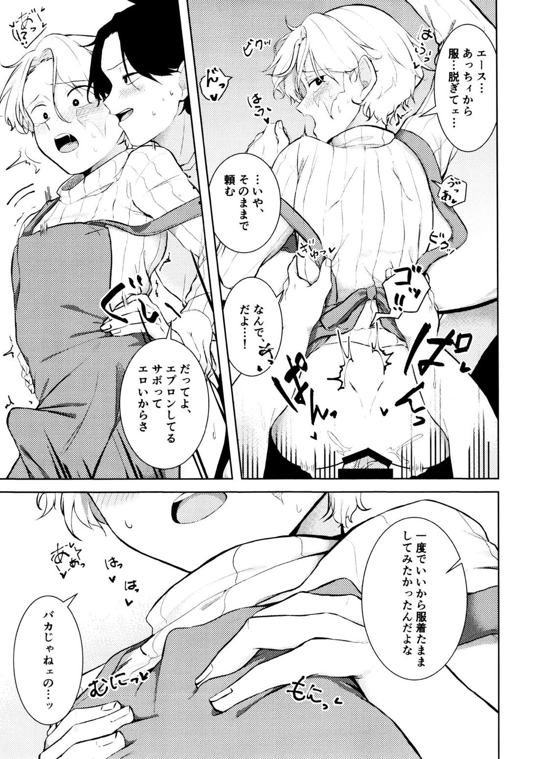 ふゆとニットとエプロンと【ONE PIECE/エーサボ】 page 16