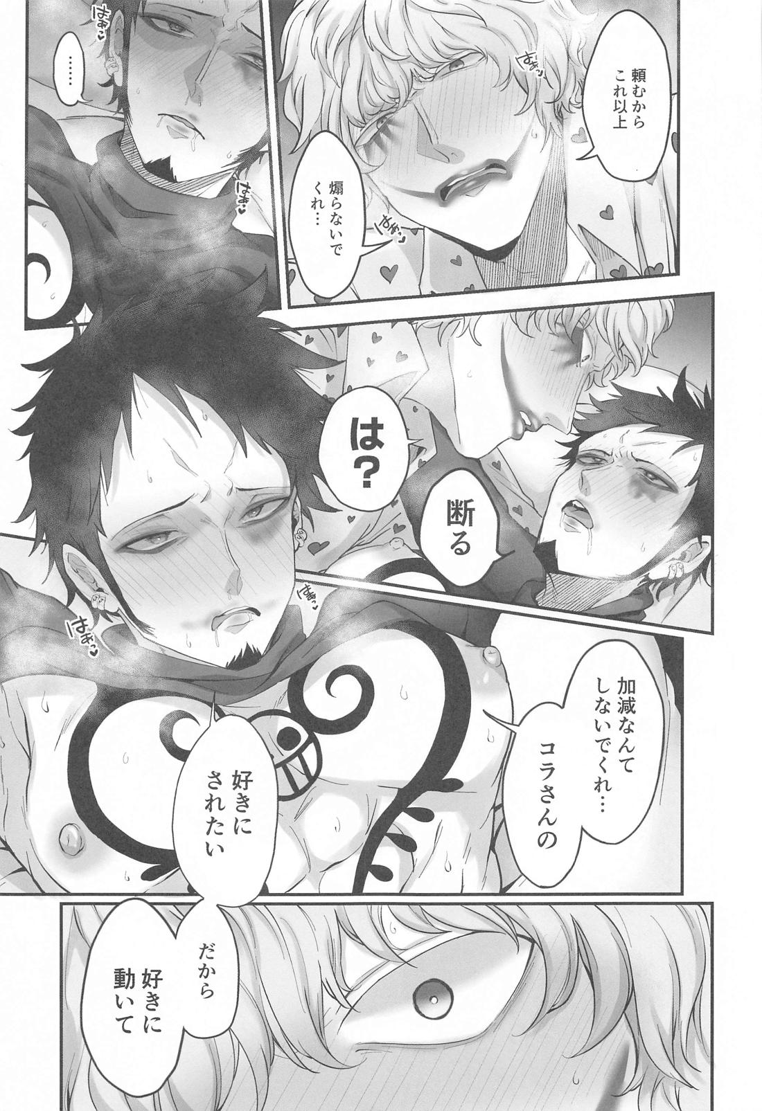 そんなあんたが好きなんだ【ONE PIECE/コラロ】 page 48