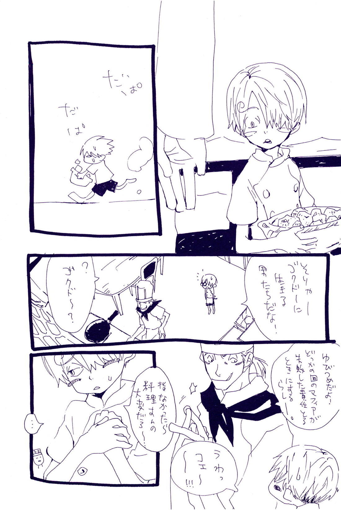 こわれたもののほんとのかたち【ONE PIECE/ゾロサン】 page 12