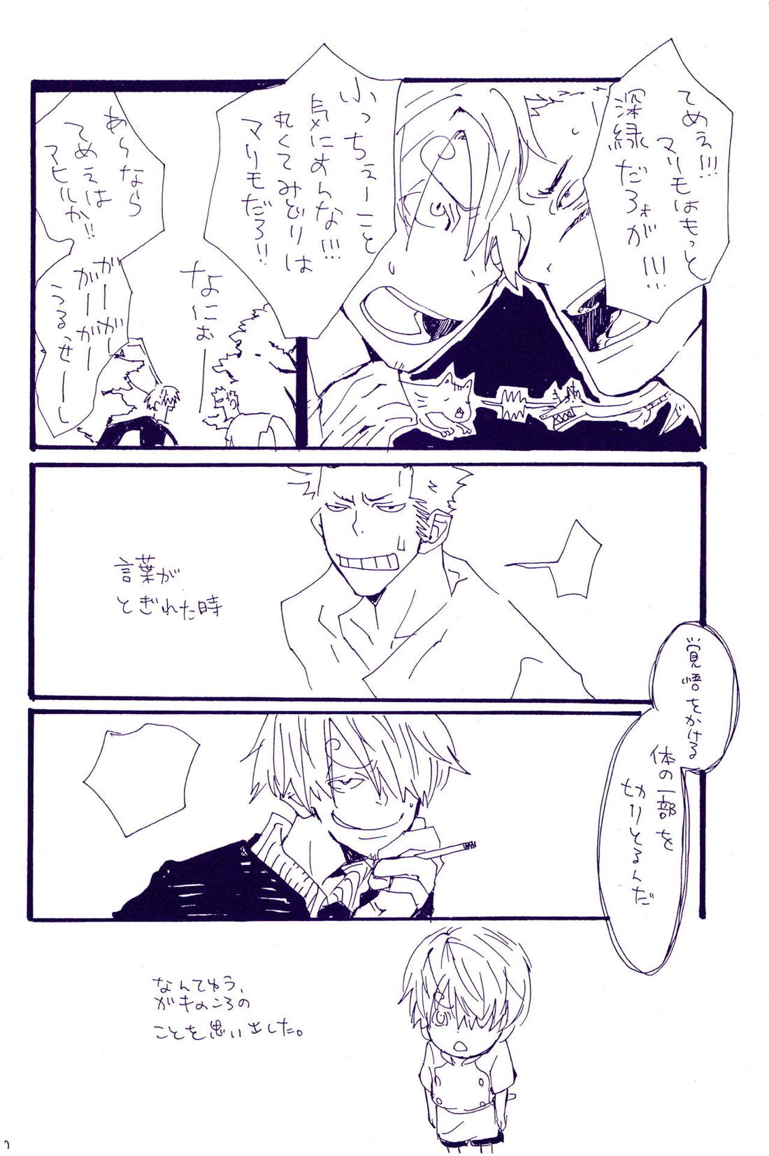 こわれたもののほんとのかたち【ONE PIECE/ゾロサン】 page 15
