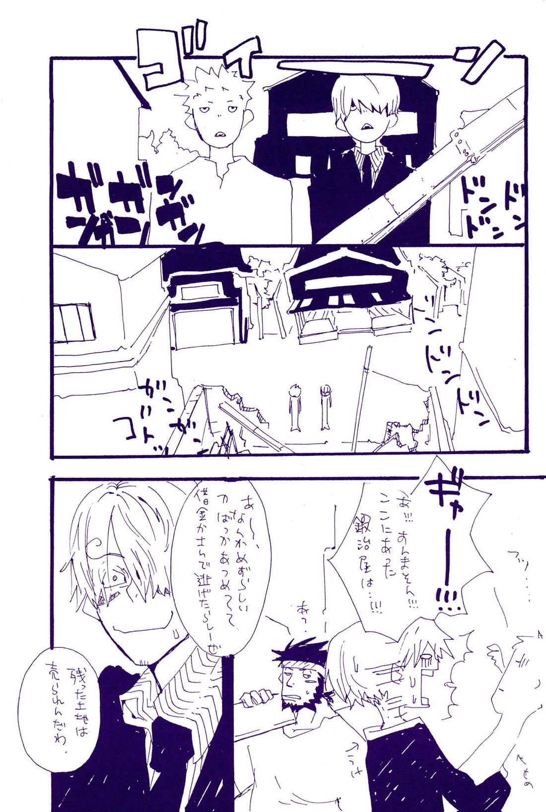こわれたもののほんとのかたち【ONE PIECE/ゾロサン】 page 24