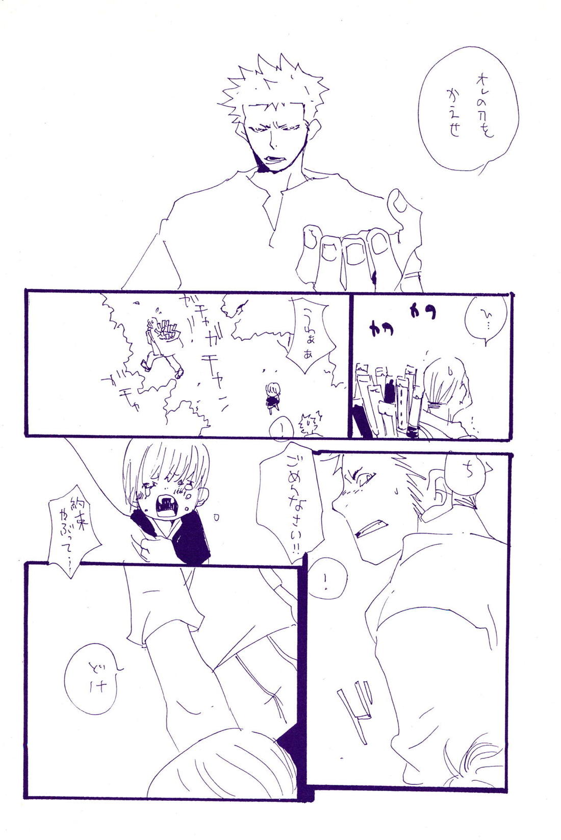 こわれたもののほんとのかたち【ONE PIECE/ゾロサン】 page 29