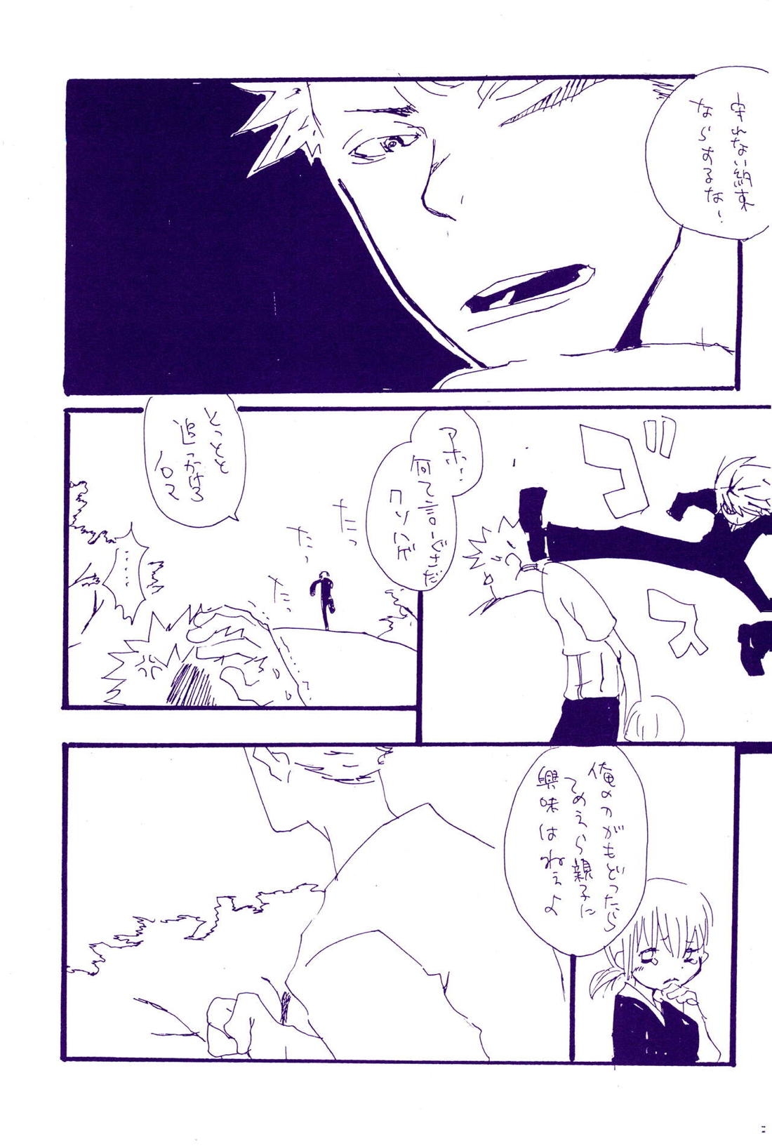 こわれたもののほんとのかたち【ONE PIECE/ゾロサン】 page 30