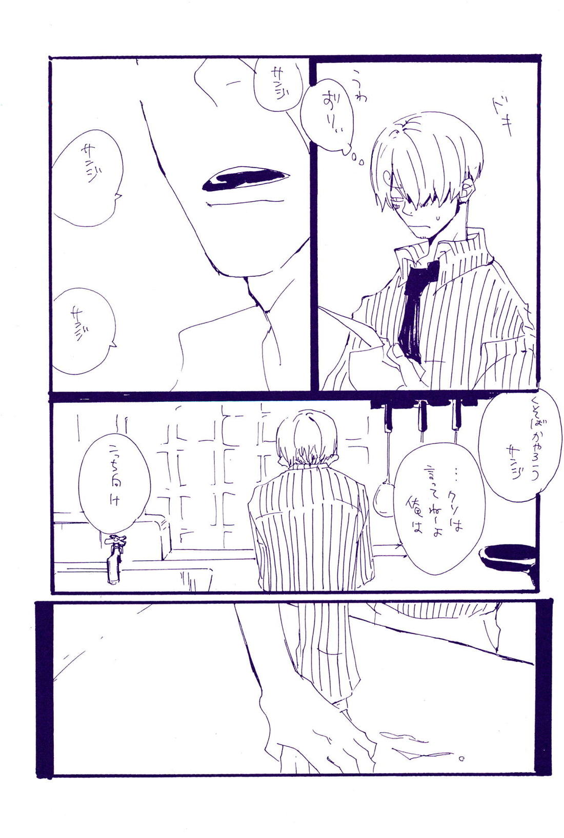 こわれたもののほんとのかたち【ONE PIECE/ゾロサン】 page 42