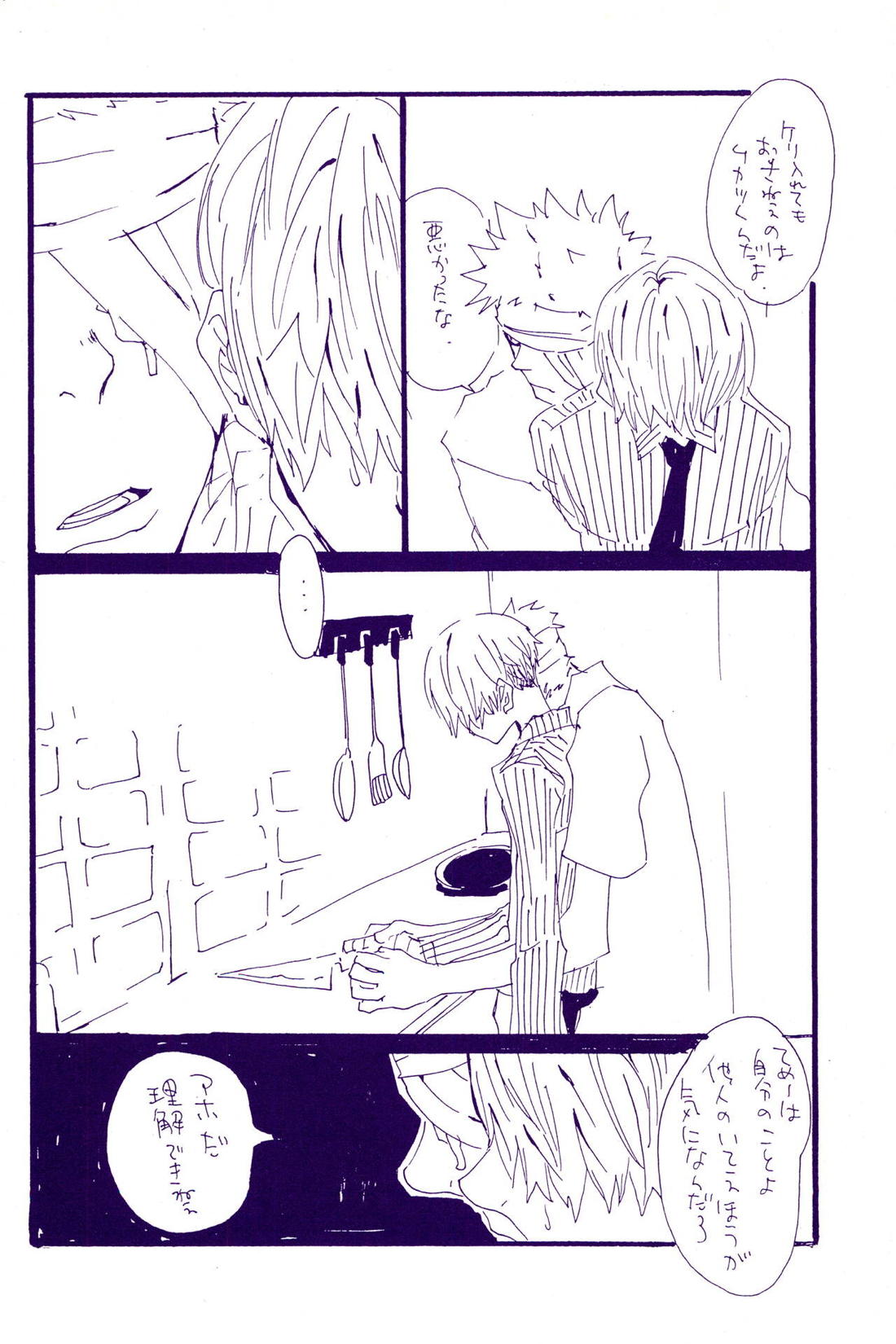 こわれたもののほんとのかたち【ONE PIECE/ゾロサン】 page 43