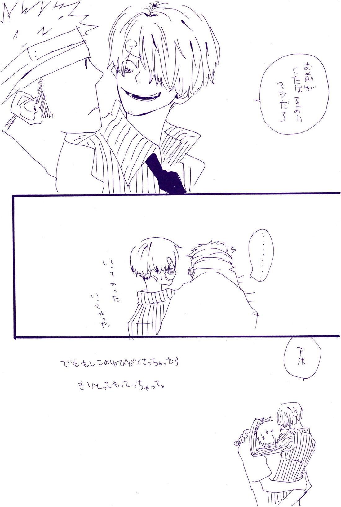 こわれたもののほんとのかたち【ONE PIECE/ゾロサン】 page 46