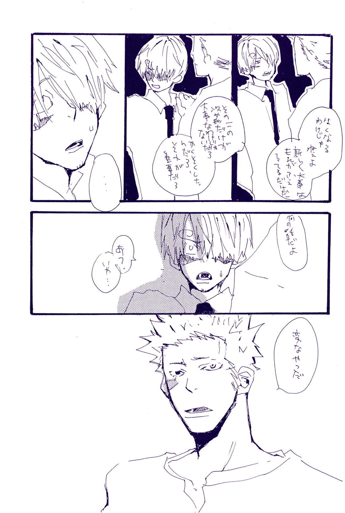 こわれたもののほんとのかたち【ONE PIECE/ゾロサン】 page 54