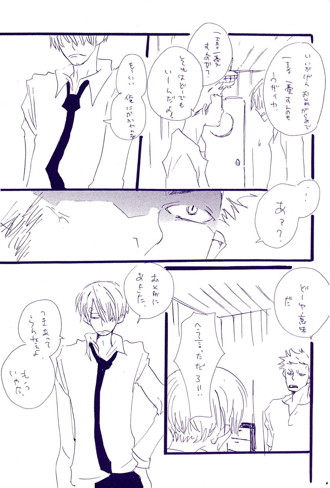 こわれたもののほんとのかたち 2【ONE PIECE/ゾロサン】 page 19