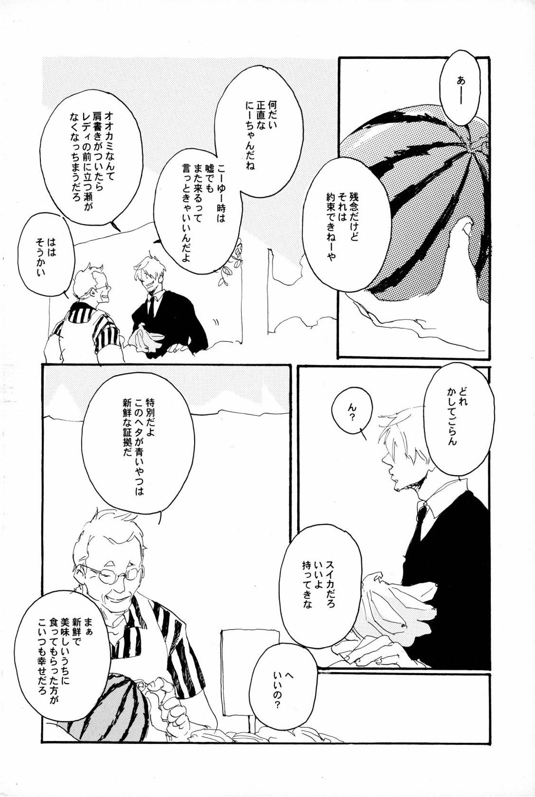 マホロバホゾン【ONE PIECE/ゾロサン】 page 11