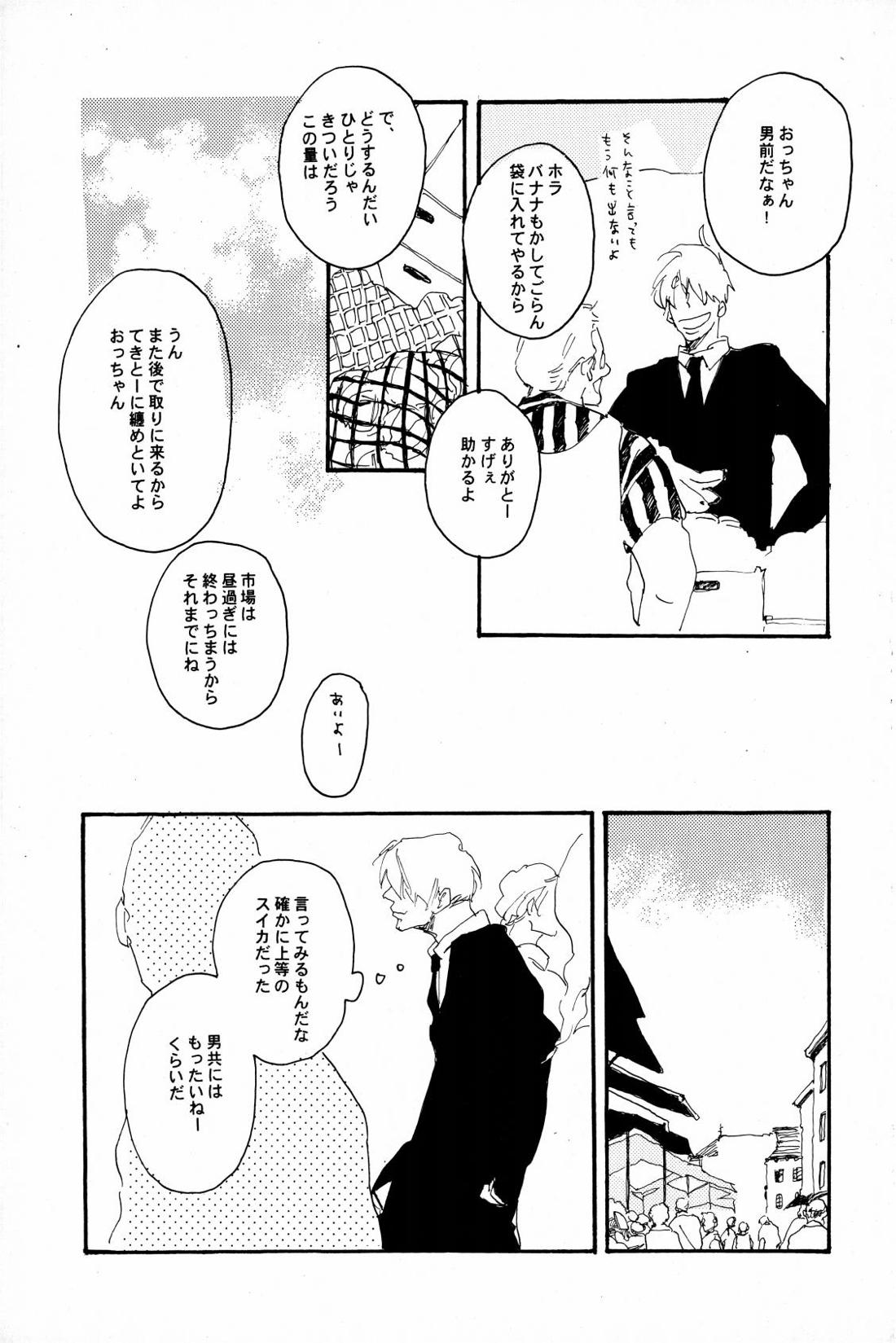 マホロバホゾン【ONE PIECE/ゾロサン】 page 12