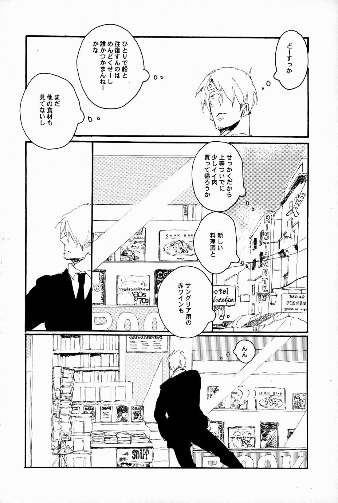 マホロバホゾン【ONE PIECE/ゾロサン】 page 13
