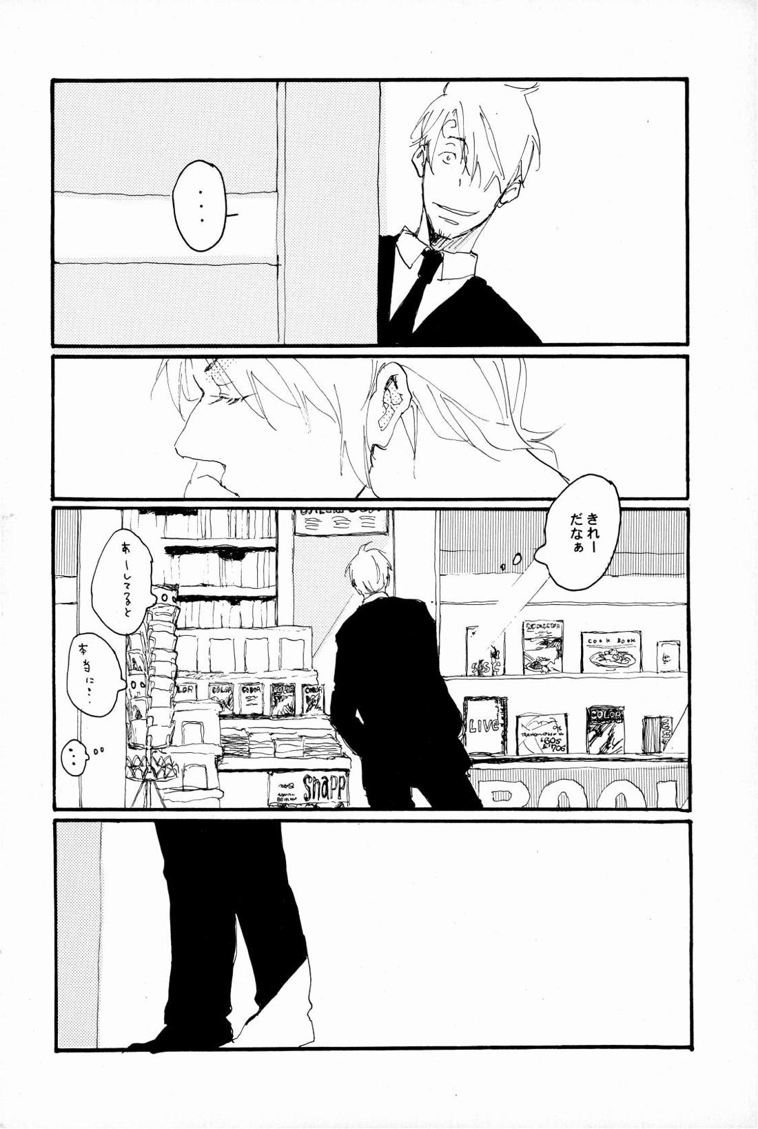 マホロバホゾン【ONE PIECE/ゾロサン】 page 15