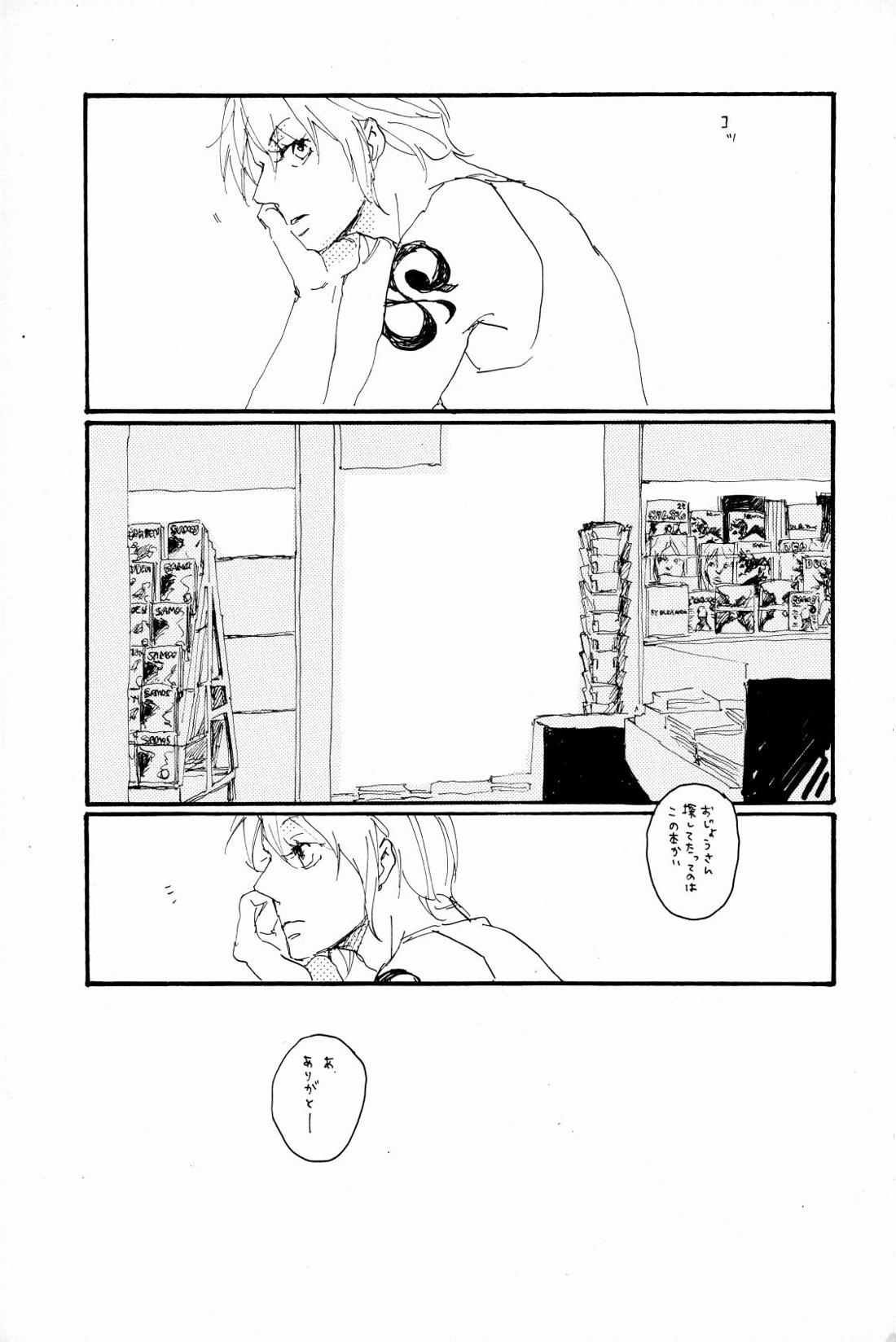 マホロバホゾン【ONE PIECE/ゾロサン】 page 16