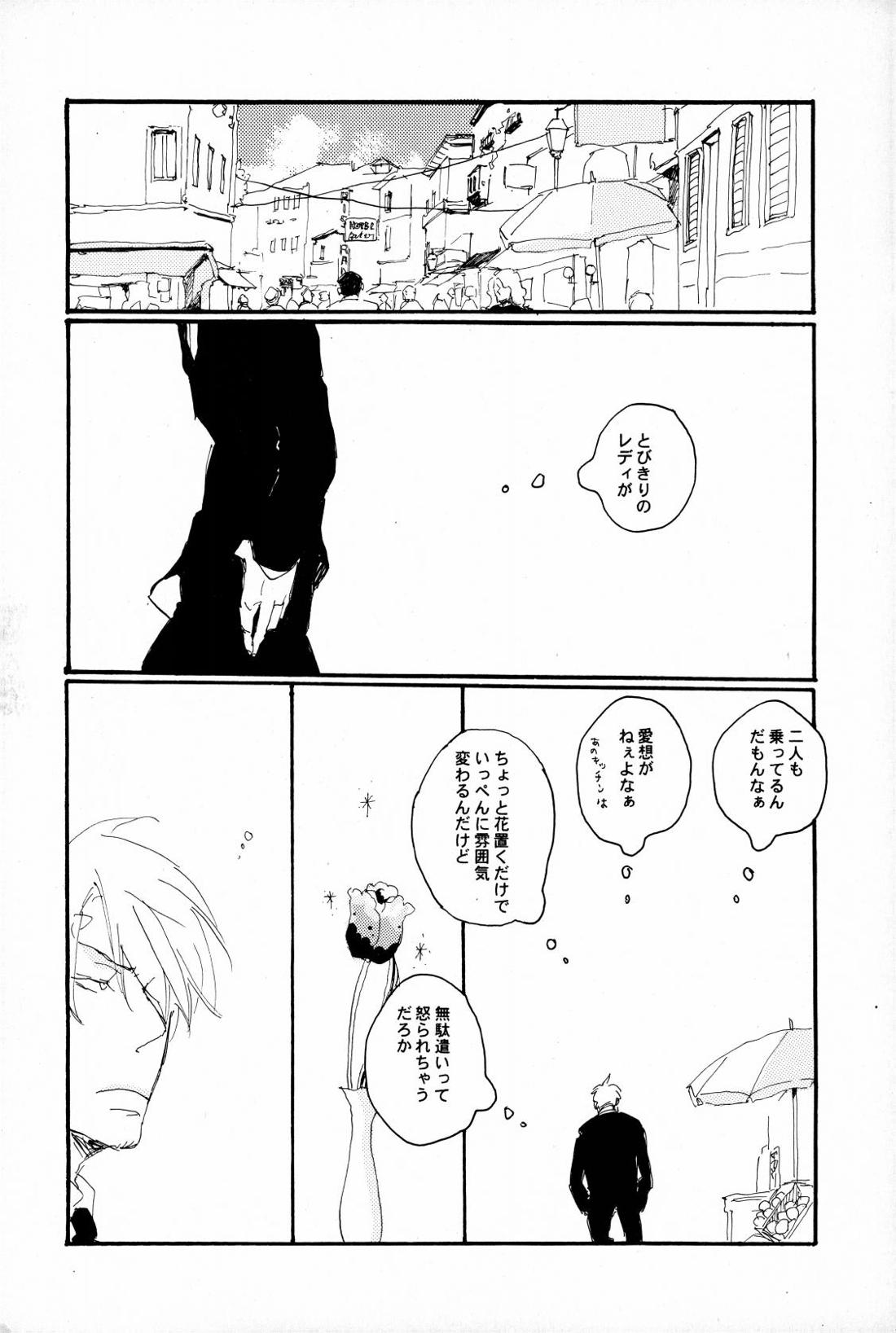 マホロバホゾン【ONE PIECE/ゾロサン】 page 17
