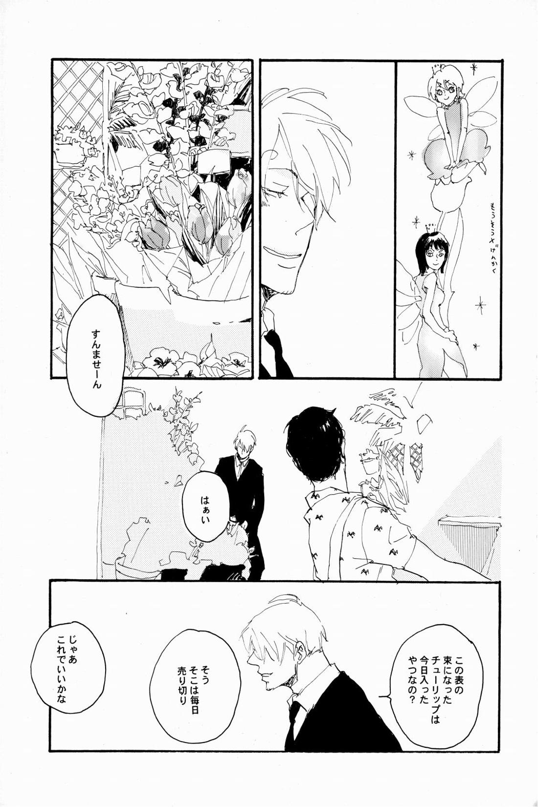 マホロバホゾン【ONE PIECE/ゾロサン】 page 18
