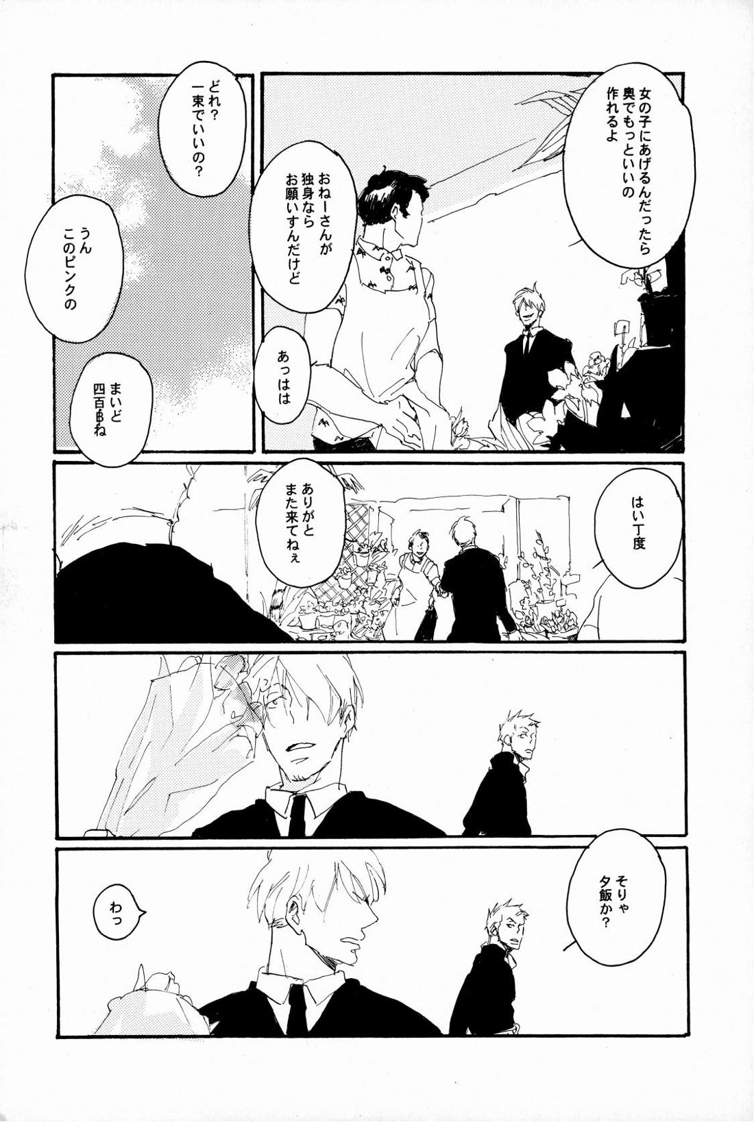 マホロバホゾン【ONE PIECE/ゾロサン】 page 19