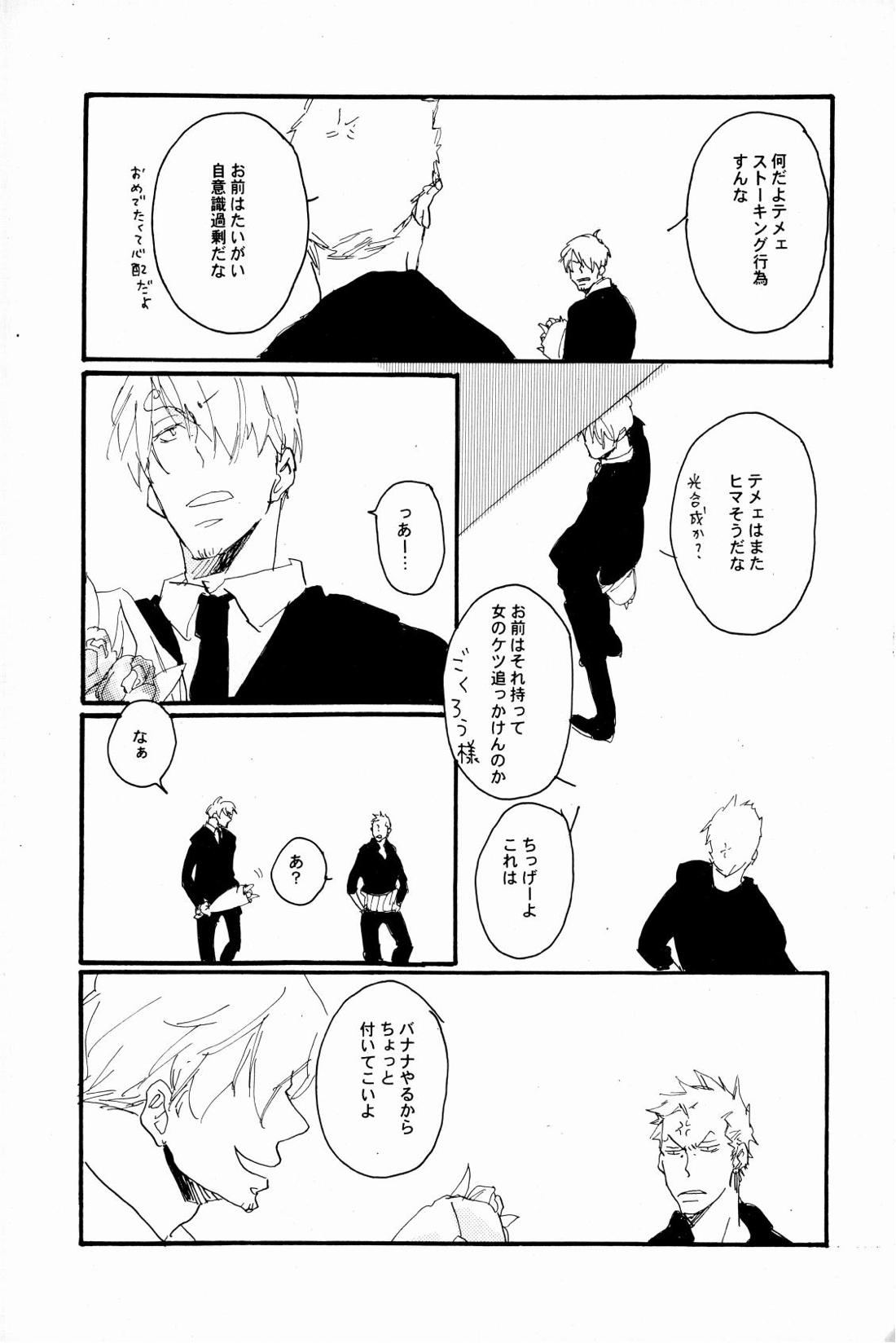 マホロバホゾン【ONE PIECE/ゾロサン】 page 20